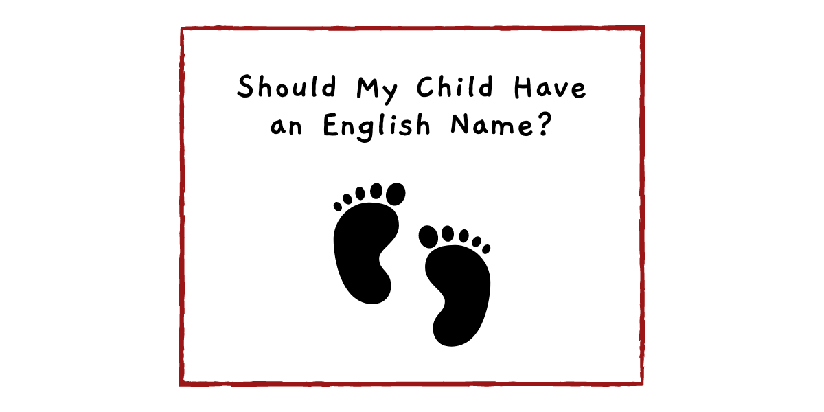 Should My Child Have an English Name?